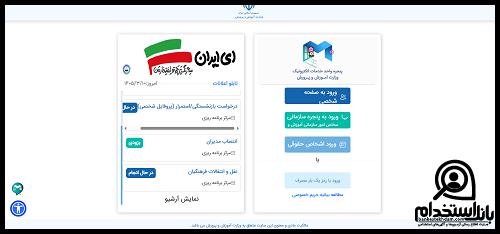 نحوه دریافت فیش حقوقی فرهنگیان